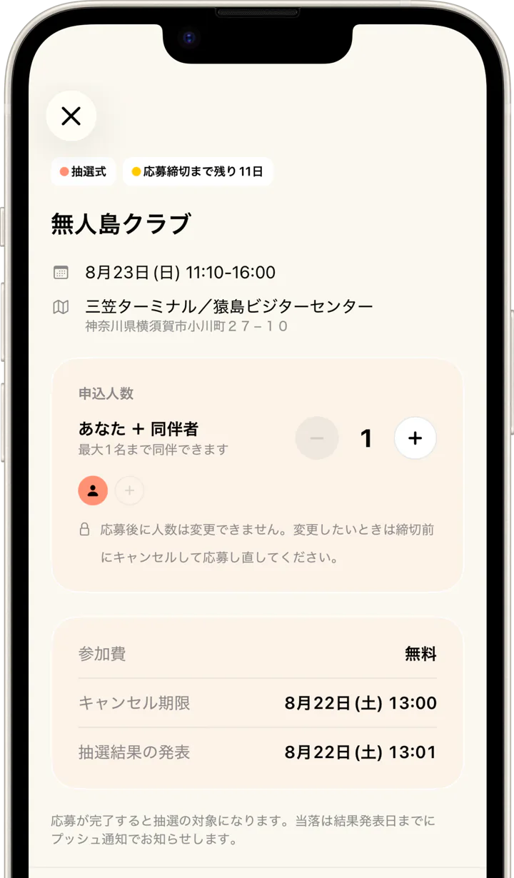 応募