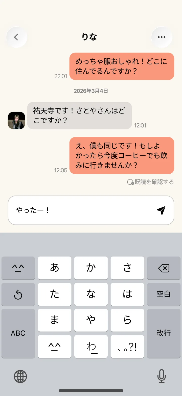 マッチしたら、話してみよう